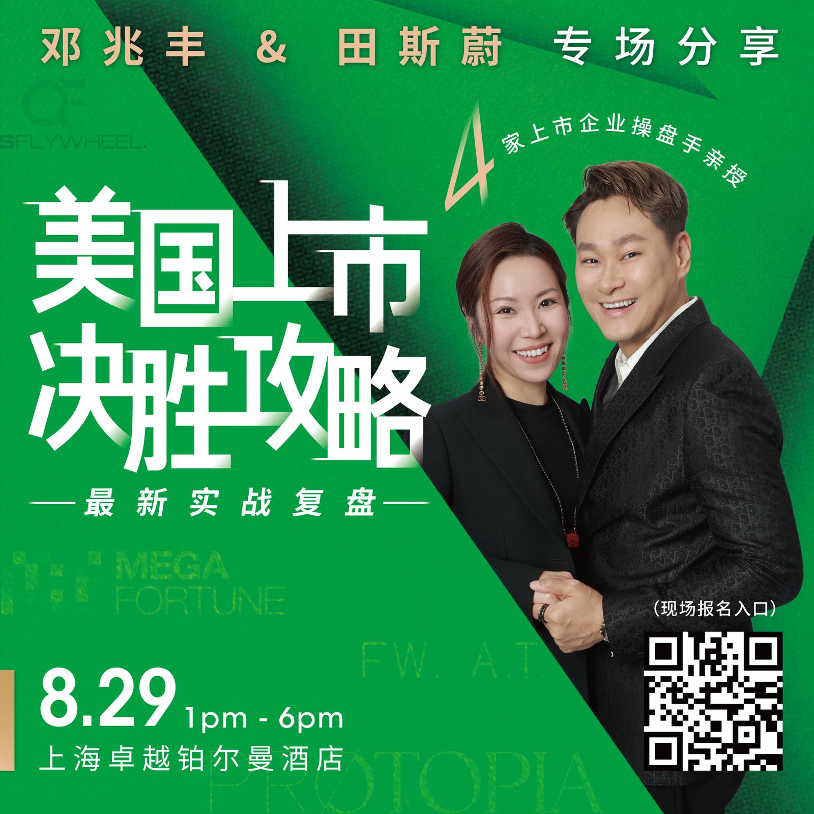 US IPO Playbooks to Shanghai